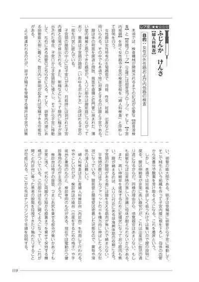 大人のお医者さんごっこ 検査・測定編