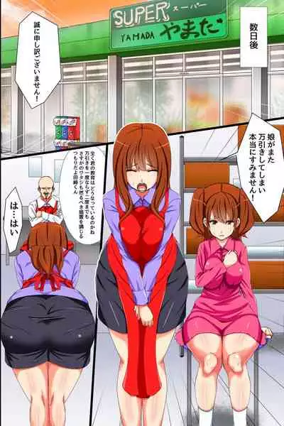 [rbooks] Kichiku Tenchou no Te ni Ochiyuku Bijin Oyako ~Manbiki no Daishou wa Nikutai Settai~