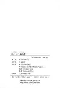 [Yamanobe Kitta] Imouto to Iu Na no Mesu | Sister Bitch