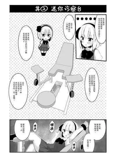 Youmu-chan ga Adult Goods no Review o Suru Hanashi <Kousoku> | 妖梦酱对成人玩具打评价的故事〈拘束編〉