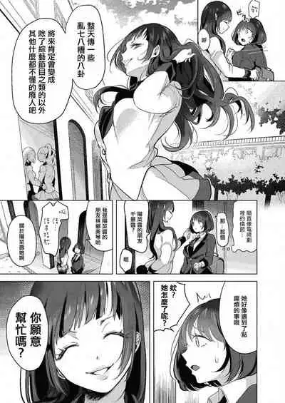 Geinou Katsudou wa Yuri Ecchi no atode 丨藝能活動要在百合H後