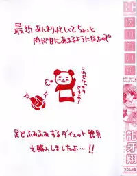 [Ryuga Syo] Boku no Shiroi Hana - My Sweet White Flower