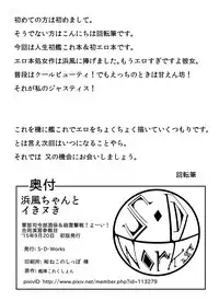 [S.D.Works (Kaitenfude)] Hamakaze-chan to Ikinuki (Kantai Collection -KanColle-) [Digital]