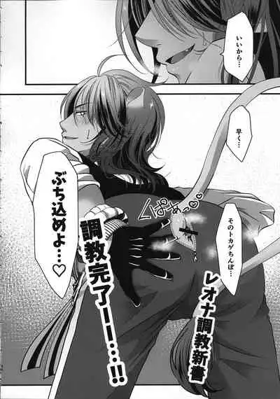 (Beckon of the Mirror 10) [Momoiro ROCK (Hakua)] Leona Choukyou Shinsho 5 ~Boku no Honki o Miseyou~ (Disney: Twisted-Wonderland)