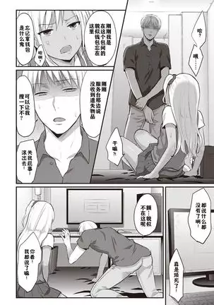 Zesshokukei danshi seiyoku wo shiru ch.1-2