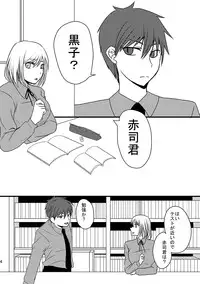 [Night Dream] Teikou Basuke-bu Manager to Kiseki no Kankei -Akai Kitsune Hen- (Kuroko no Basuke) [Digital]