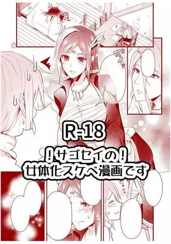 Sago-san x Seiryuu no Sukebe Manga