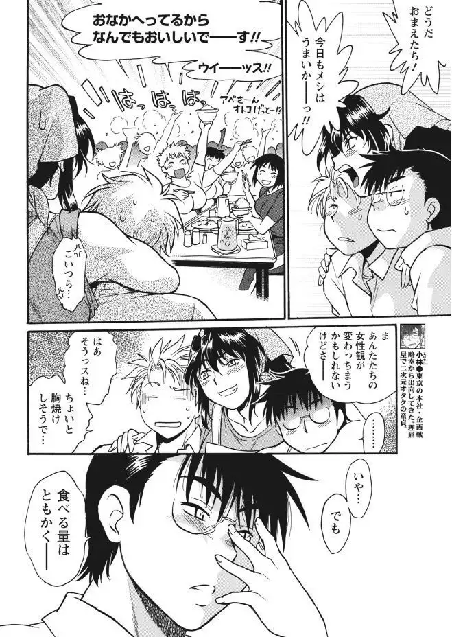 Mankan Pocha Muki!! N 1-4 Taku