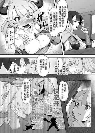 Tettsui no Onna Senshi, Mamono ni Makete Okasareru Mousou o Kojirase Shinu yori Hidoi Me ni Au