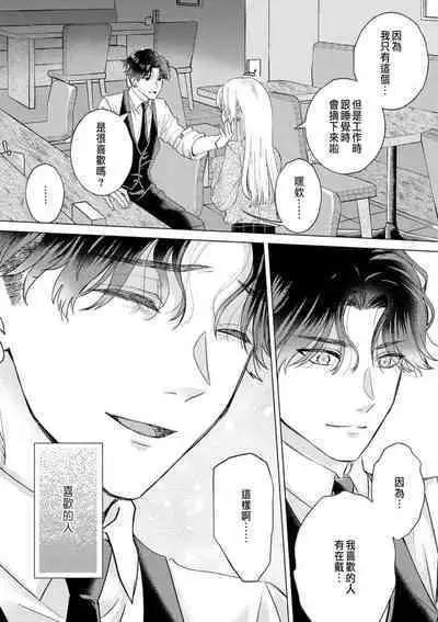 Daisuki na Hito nanoni SeFri Keiyaku Musunjaimashita... Ch.1-10 | 明明是最喜歡的人卻結下了炮友契約...