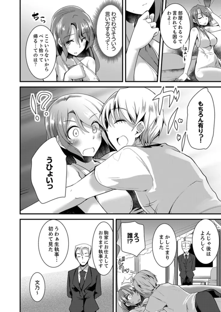 Iede Danshi o Hogo Shitara, Choukyou SEX Sarechaimashita.