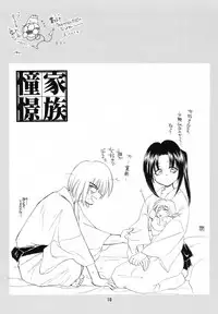 (C57) [Yamaguchirou (Yamaguchi Shinji)] Aitou XX (Rurouni Kenshin)
