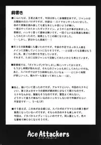 (SC30) [Leaz Koubou (Oujano Kaze)] Ace Attackers (Super Robot Wars)