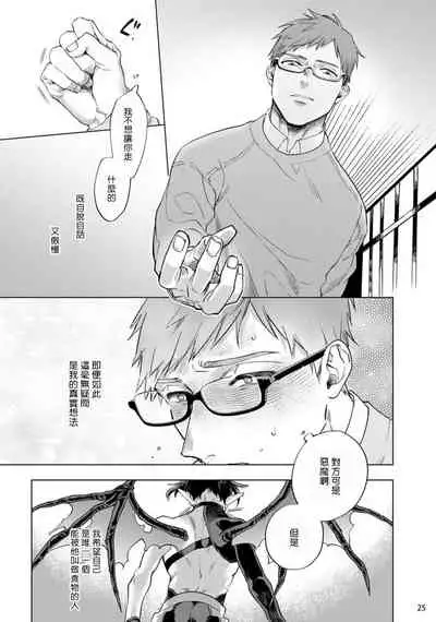 [Yao] Inma-sama ni Hallelujah! | 赞美淫魔大人! Ch. 1-5 [Chinese] [拾荒者汉化组] [Digital]