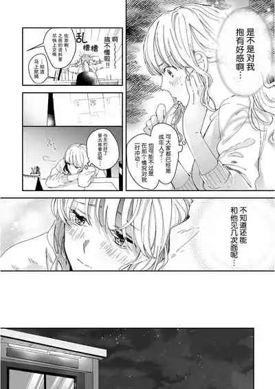 [Ryo] Osananajimi ja tarinai ~ seitai-shi no shigi wa yasashiku zuru i ~ | 无法满足于青梅竹马的关系~推拿师他的指技又厉害又狡猾~ Ch. 1-3 [Chinese] [莉赛特汉化组]