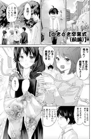 [Amasora Taichi] Dokidoki Roommate 2 [Digital]