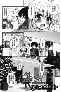 [Kimio Tamako] Kimi to Fuwatoro | 要與你輕柔溶化 [Chinese]