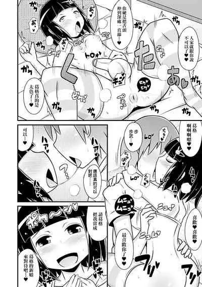 Mesu Shounen Kanpeki Renairon | 女裝少年完美戀愛論