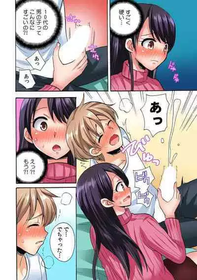 "勃 Chippanashi de Kurushīyo!" Zetsurin Osananajimi ni Segamare Uwaki Ecchi!? 1