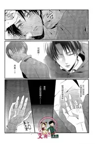 (Dai 4 Kai Hekigai Chousa Haku) [UNAP! (Maine)] Control (Shingeki no Kyojin) [Chinese] [艾利吧漢化組]