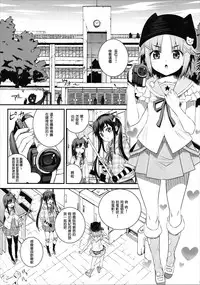 (C88) [Aneko no Techo (Koume Keito)] Mii-kun Bukatsu Yamenaide! (Gakkou Gurashi!) [Chinese] [CE家族社]