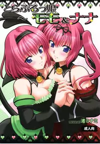 (COMIC1☆5) [Studio Wallaby (Nagisa Minami)] Troublekko ~Momo & Nana~ | To Love-Rukko ~Momo & Nana~ (To LOVE-Ru) [English] [CGRascal]