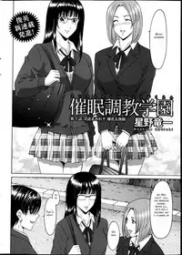[Hoshino Ryuuichi] Saimin Choukyou Gakuen Ch. 1-2 [English]