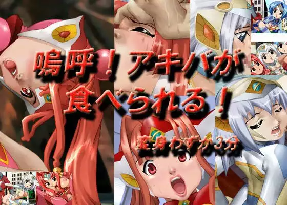 Oh! You can Eat Akihabara! But You Can transform for 3mins.