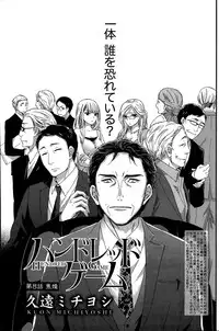 [Kuon Michiyoshi] Hundred Game Ch.1-9