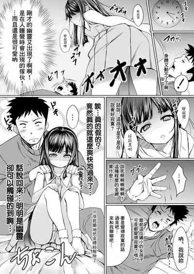 [Neko Kan (Nuko Yarou)] Shoujo no Yuurei wa Ichaicha Sex ga Osuki [Chinese] [零食汉化组] [Digital]