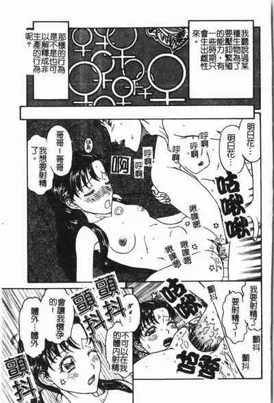 [Anthology] Imouto Koishi 6 [Chinese]