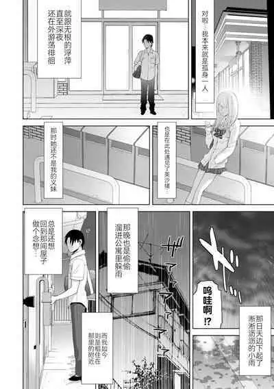 Mishiranu Imouto Harem