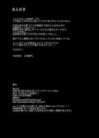 "Natsu Chichi" Soushuuhen