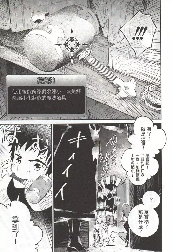 Final Fantasy Lost Stranger Vol.03