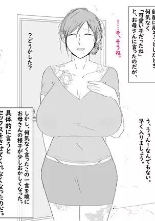 Boshi dain nichijou ～ Boku no onna ninatta haha～