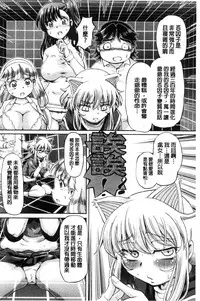 [Sumino Yuuji] Boku ga Nakadashi o Suru Sekaikei na Riyuu | 我在膣內射精能拯救整個世界的理由 [Chinese]