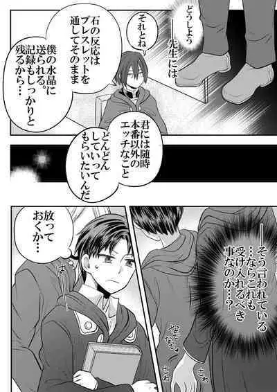 Dai Mahoutsukai no Deshi wa Toshishita Kishi to Musubareru no ka? 1