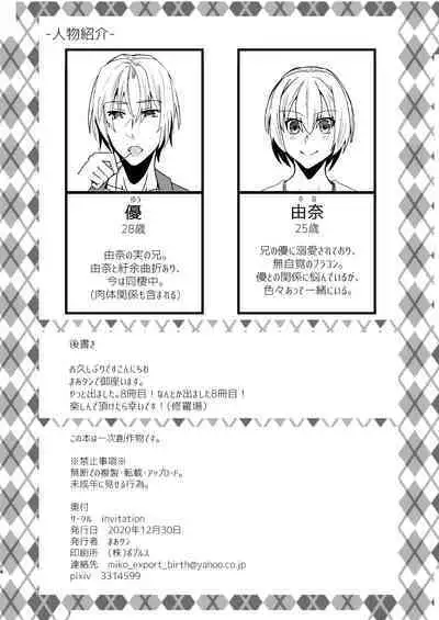 [invitation (Maatan)] Onii-chan ni Imouto ga (Seiteki ni) Taberarechatta Hanashi 5 [Digital]