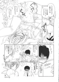 [Anthology] Ero-chan to Issho 2 (Cardcaptor Sakura)