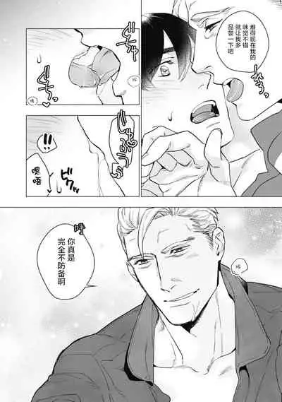 [Yan] Bitter Porn Chocolatier | 可可涩苦却入人心 Ch. 1 [Chinese] [马栏山汉化组x冒险者公会] [Digital]