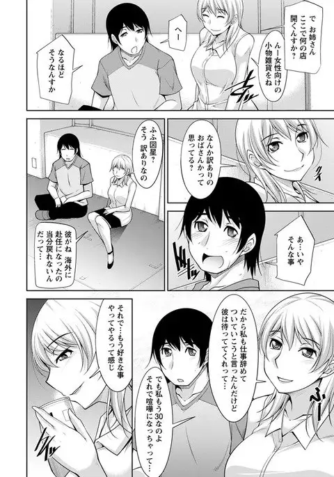 Kamisama ni Onegai Ch.1-7