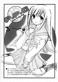 (Puniket 11) [Petite*Cerisier (Sakura*Sakura)] P.P.G 2 (ToHeart 2)