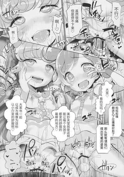 (Puniket 35) [Furaipan Daimaou (Chouchin Ankou)] System desu kara Idol Time (PriPara) [Chinese] [牛肝菌汉化]