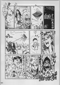 [Kacchuu Musume (Various)] Chou Shinkan Evangelion (Neon Genesis Evangelion)