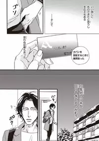 [Megu Iroha] Kare no Hatsukoi wa, Doku ka Arui wa