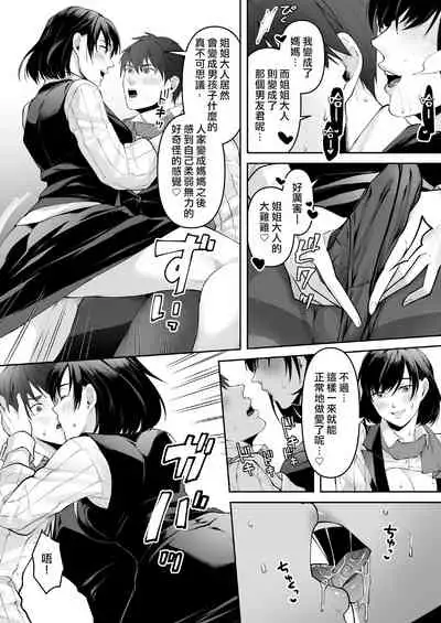 Seigi no Mikata o Otosu Houhou