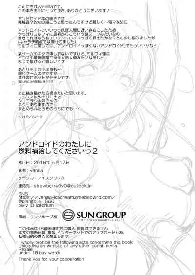 (SC2018 Summer) [Ice Cream (vanilla)] Android no Watashi ni Nenryou Hokyuu shite Kudasai 2 [Chinese] [玖音个人汉化]