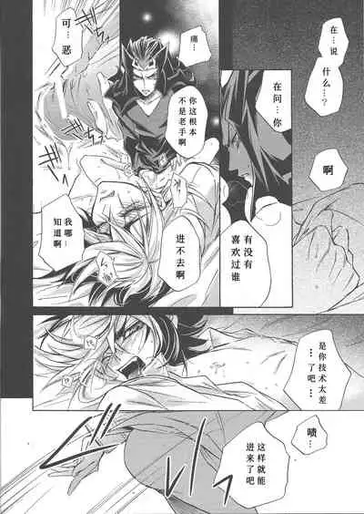 (Sennen Battle Phase 6) [ASIAN-BEAT (Yukichi Aya)] Ikenai Kokoro | 劣心不改 (Yu-Gi-Oh! ZEXAL) [Chinese]