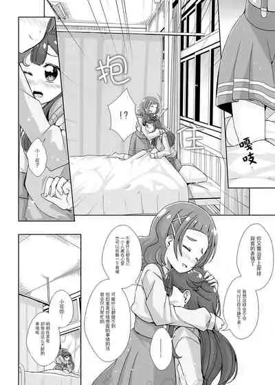 [MirrorWorld (Mira)] Watashi no Kokoro no Naka no Hana - Hana in my heart (Hugtto! PreCure) [Chinese] [大友同好会] [Digital]