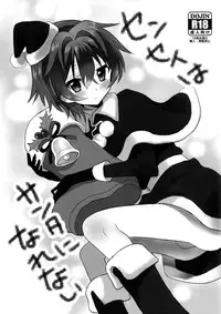 (C89) [88scones (Sakaki Tsui)] Sensei wa Santa ni Narenai [English] {Shotachan}
